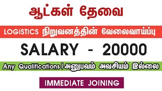 💥 Salary  20000Logistics CompanyChennai Job Vacancy 2024 TamilChennai Jobs Today Openings [upl. by Siraval287]