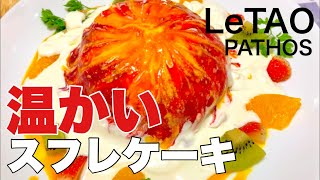 【小樽グルメ】ルタオで限定スイーツ！フロマージュスフレを注文したら…【北海道観光】 [upl. by Ellemrac647]