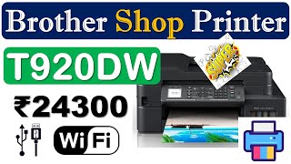 🔥Brother T920DW Review ► ​इंक टैंक प्रिंटर ► Multifunction Printer ► Photo Printer ► Shop Printer [upl. by Teiluj]