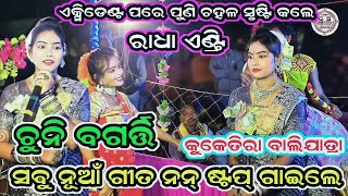 Chuni bagarti danda  new song  Challenge mahila dandasambalpuri songat kuketira [upl. by Aisa]