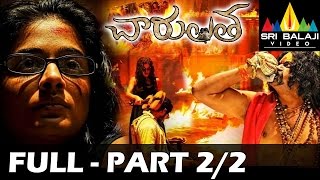 Charulatha Telugu Full Movie Part 22  Priyamani Skanda  Sri Balaji Video [upl. by Nhoj]