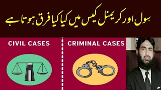 Difference between Civil and Criminal case [upl. by Sherrard748]