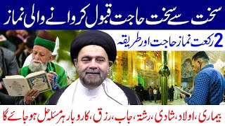 2 Rakat Namaz Hajat Aur Mukamal Tarika  Maulana Syed Muhammad Ali Naqvi [upl. by Acitel]