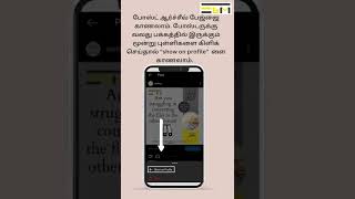 How to Unarchive Instagram Post  social media post  Tamil [upl. by Anivle]