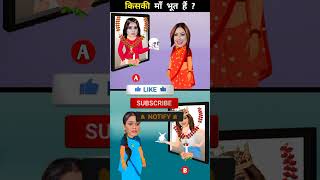 कौनसी माँ भूत है  BaalVeer Paheliyan  TMKOC Cartoon  Baalveer Returns  shorts tmkoc [upl. by Ecilahs]