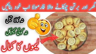 Bartan Saaf Karne Ka TarikaHow To Make Lemon Max Liquid At Home  Cleaning Hacks  Tips amp Tricks [upl. by Aidni]