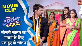 Preetam Pyare तीसरी सौतन को भगाने के लिए एक हुए दो सौतन movieclip 15 [upl. by Dieterich]