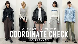 【24最新トレンド】総勢11人のアパレル女子の春コーデ🌸【MOUSSY＆SLY】 [upl. by Noam]