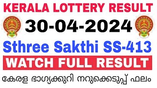 Kerala Lottery Result Today  Kerala Lottery Sthree Sakthi SS413 3PM 30042024 bhagyakuri [upl. by Akihc]