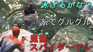 糸でグルグル巻きにして海に落とす【スパイダーマン２】 [upl. by Edrick]