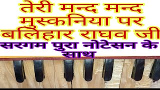 तेरी मन्द मन्द मुस्कनिया पर बलिहार राघव जी  राम जी का भजन  Harmonium sargam notation mand mand mus [upl. by Lebama]