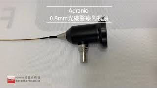 Adronic 專為腦神經設計08mm 醫療光纖內視鏡 [upl. by Jonis977]