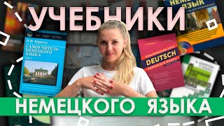 Лучшие учебники по немецкому языку  Как найти хороший самоучитель немецкого на русском языке [upl. by Illa]