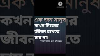 আমার কষ্টের কারণ আমি 😭 [upl. by Sedrul]