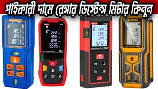 Unit Laser Distance Meter Price In Bangladesh [upl. by Novak108]