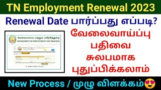 TN EMPLOYMENT REGISTRATION RENEWAL PROCESS 2023  How to check Employment ID renewal date [upl. by Loeb]