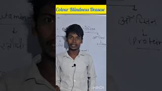 Colour Blindness Deasese Ka Kaaran lokesh education study 📖 📓 study shortvideo youtubeshorts [upl. by Neilla677]