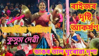 জনপ্ৰিয় পাঠিকা কুসুম দেৱী তাল ঘুৰোৱা  Kusum devi tal ghuruwa  Nagara Naam kusum devi [upl. by Ebonee]