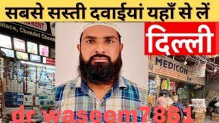 Cheapest medicine market Delhi medicine market Bhangra palace Dr waseem💊💊💉💉🩺🤲🙄 [upl. by Aigil528]