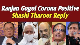 Ranjan Gogoi Ram Mandir SC BJP Leaders Amit Shah Shashi Tharoor Corona Positive Badi Khabar [upl. by Yot]