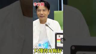 只懂得對妳好  李克勤 Hacken Lee（精華歌词版） 但我只求 每天我能對妳好 我只懂怎麼去做 來令妳感到 今天最好 [upl. by Worrell67]