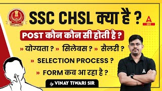 SSC CHSL Kya Hai SSC CHSL Syllabus Eligibility Salary Selection Process Form Date Full Details [upl. by Assyli]