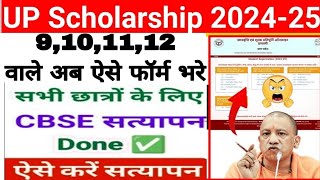 UP SCHOLARSHIP NEW UPDATE  UP SCHOLARSHIP FORM KAISE BHARE  LAST DATETrustedInformationsunil [upl. by Ainoda]