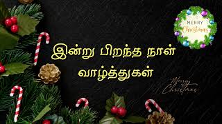 இன்று பிறந்த நாள் வாழ்த்துகள் Indru Piranthanal Vaazhthukkal  Tamil Christmas Song  HQ [upl. by Maia933]