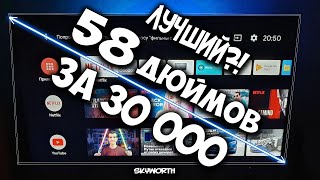 Телевизор 58 Skyworth 58G2A  Андроид ТВ [upl. by Hamnet645]