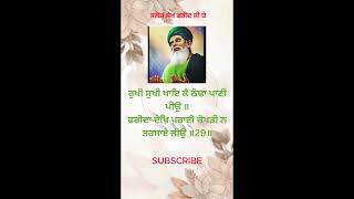 Baba Farid Ji  Salok No 30  Salok Baba Farid Ji  New Gurbani  Sahib Mera TV [upl. by Padraic49]