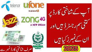 id card sy sim number check  legal way  cnic check sim number  best video of 202423 [upl. by Eriuqs]