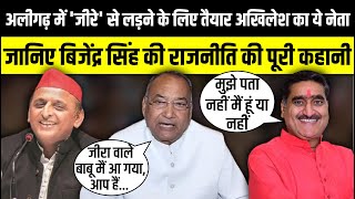 Aligarh में जीरे से लड़ने के लिए तैयार Akhilesh Yadav काये नेता  Lok Sabha Election The Rajneeti [upl. by Olotrab401]