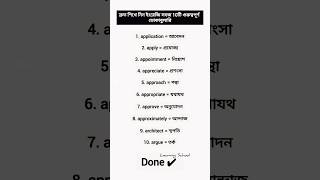 10 important vocabulary for daily using  English Vocabulary List  English to Bangla Vocabulary [upl. by Schurman]