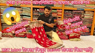 big offer 1500 TK bridal party saree collection party saree price in bangladesh mh jewel pro [upl. by Asenab]