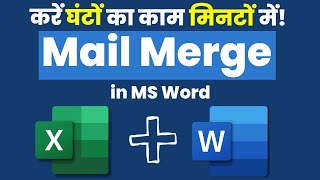 How to Mail Merge in MS Word  What is Mail Merge in MS Word  Mail Merge Tutorial in Hindi [upl. by Dorena941]