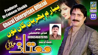 Pyar Main Pehryan Khan Ton  Mumtaz Molai  Album 122  Ghazal Enterprises Official [upl. by Llehcear432]