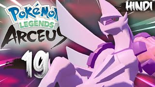 PALKIA ORIGIN FORM   Pokemon Legends Arceus Gameplay EP19 In Hindi [upl. by Htebazileharas]