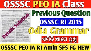 Odia Grammar PYQ Class OSSSC RI 2015 Question PEO JA RI ARI AMIN SFS FG  PYQ Details Analysis [upl. by Ennasor]