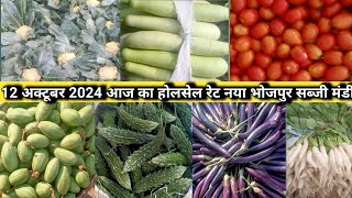 12 October 2024 Today Wegitebal Market Wholesale Price Naya Bhojapur Sabji Mandi [upl. by Animsaj]