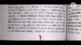 Madhyamik Bengali ABTA Test Paper Solve 2025 Page 754 WBBSE Ahallya Mondal [upl. by Alica]