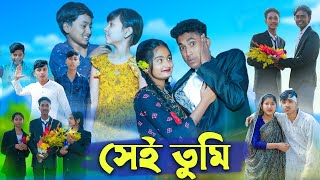 সেই তুমি l Sei Tumi l Bangla Natok l Riyaj Tuhina Rohan amp Bishu l Palli Gram TV Latest Video [upl. by Oicul202]