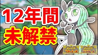 12年越しの色違い解禁！メロエッタをゲットするぞ！！！【ポケモンSV】 [upl. by Japheth331]