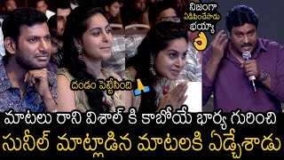 విశాల్ కి కాబోయే భార్య😥👌  Sunil Emotional Words About Vishal Fiancee Abhinaya At Mark Antony Event [upl. by Chamkis]