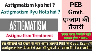 Astigmatism In Hindi  PEB Exam Prepration  Astigmatism kya h  A to Z  Astigmatism Treatment [upl. by Nnylak803]