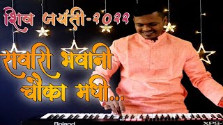 Sawari Bhawani Chauka Madhi  छत्रपती शिवाजी महाराज Song  On Piano  शिव जयंती२०२२ [upl. by Hutchison]