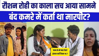 Raushan Rohi को जेल जाने पर Kiran Singh के सपोर्ट में क्या बोली Khushbu Roy [upl. by Leahciam]