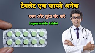 loperamide hydrochloride tablets lp 2mg  loperamide tablet kis kaam aati hai  loperamide [upl. by Artie119]