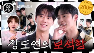 SUB 두 분 잘생긴 거 축하드려요  EP30 이재욱amp이준영  살롱드립2 [upl. by Kcinom]