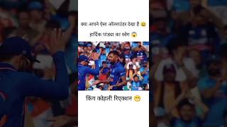 Kya hai 😱kaise pakda😮 short cricket 🏏 viral alluarjun funny video 😇 [upl. by Akcirred988]