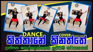 Kiththane Kinaththe  Sri Lankan Super Dancing Beautiful Girl  LK [upl. by Taryn587]